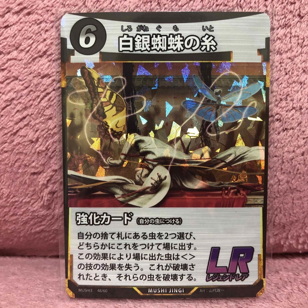 蟲神器 第3弾 白銀蜘蛛の糸 LRの通販 by RINA's shop|ラクマ 蟲神器 第3弾 白銀蜘蛛の糸 LRの通販 by RINA's shop|ラクマ