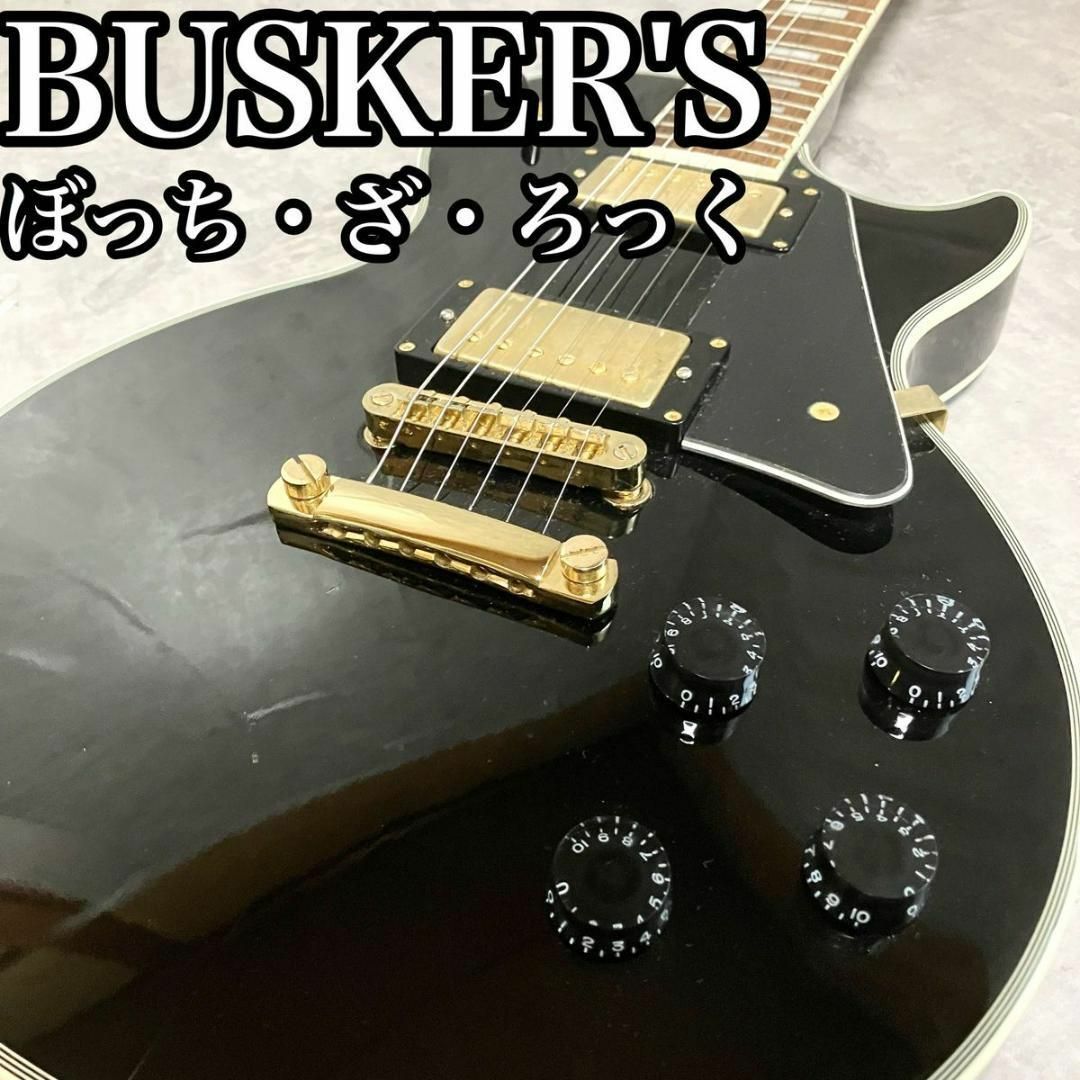 BUSKERS レスポール　エレキギター　ぼっち・ざろっく　ソフトケース付きCHIKAの部屋