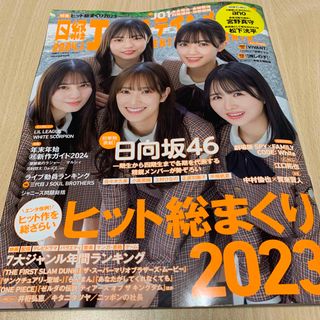 ニッケイビーピー(日経BP)の日経エンタテインメント! 2024年 01月号 [雑誌](音楽/芸能)