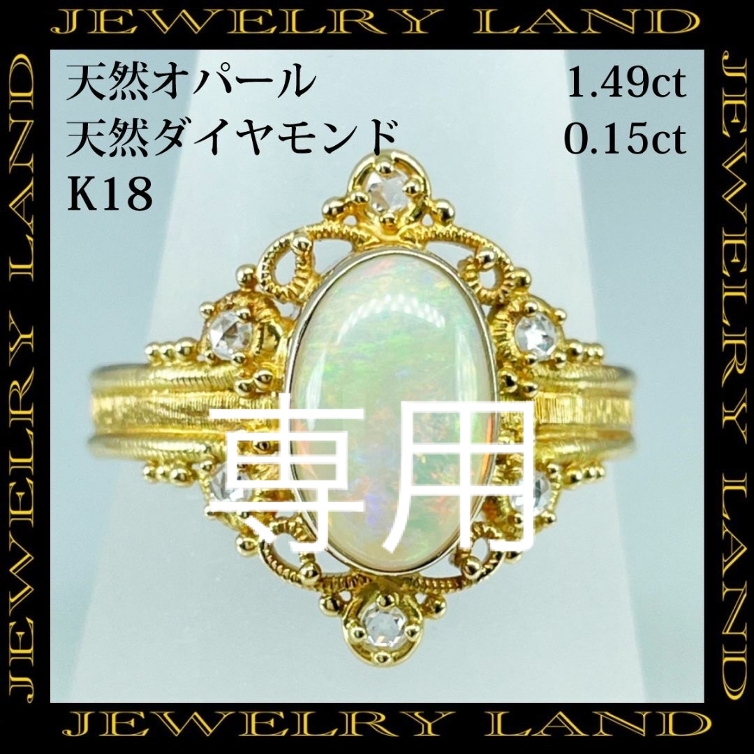 K18 天然オパール 1.49ct 天然ダイヤモンド 0.15ct リング レディースのアクセサリー(リング(指輪))の商品写真