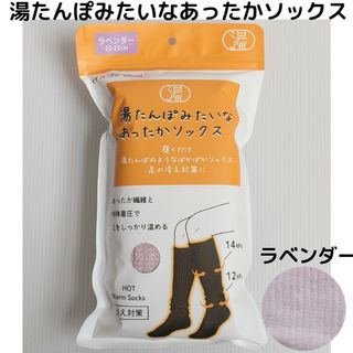 エモパ様【2点】ラベンダー紫&ピンク 湯たんぽみたいなあったかソックス 新品靴下(ソックス)