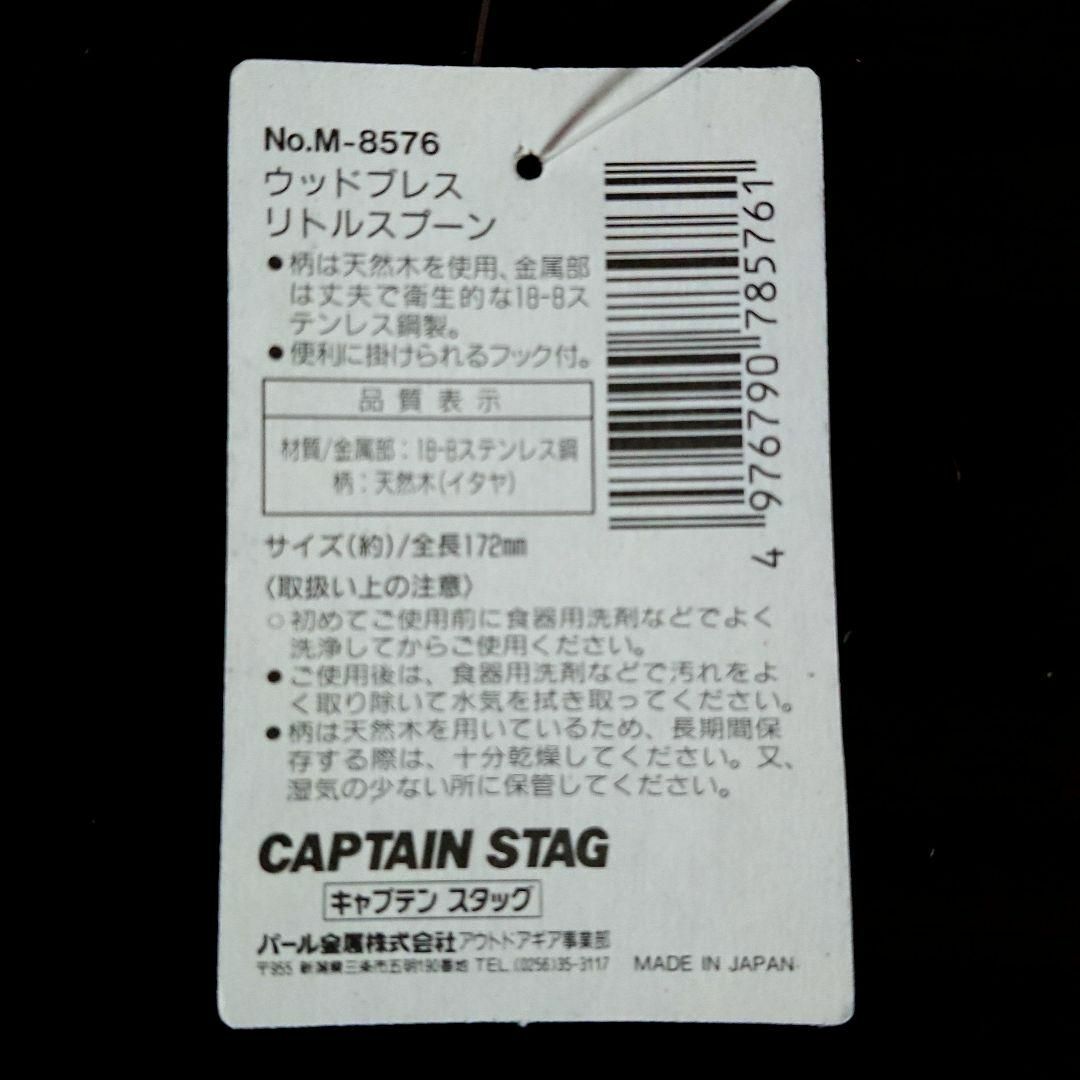 CAPTAIN STAG(キャプテンスタッグ)の【CAPTAIN STAG】廃盤 生産終了 ウッドプレスリトルスプーン 10本 スポーツ/アウトドアのアウトドア(調理器具)の商品写真