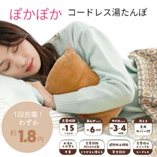 【新品】 湯たんぽ 充電式  急速充電 蓄熱式 省エネ コードレス 洗濯OK(電気毛布)