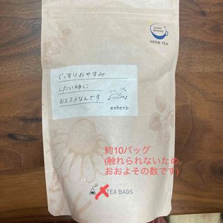 [お試し]  エンハーブ enherb ぐっすりおやすみしたい時に　ハーブティー(茶)