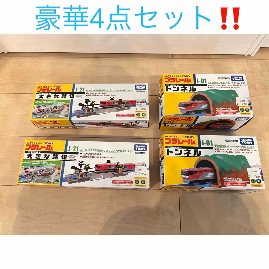 Takara Tomy(タカラトミー)のプラレール J-21 大きな踏切　トンネル　J-01 トンネル全4点セット エンタメ/ホビーのエンタメ その他(その他)の商品写真