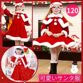 サンタ 女の子 コスプレ クリスマス コスチューム 衣装 キッズ 120(ワンピース)