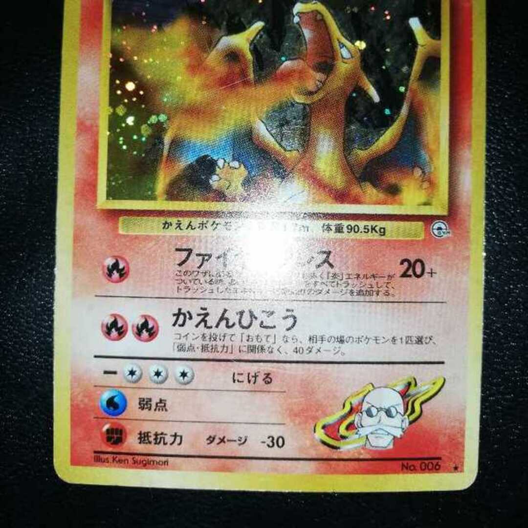 カツラのリザードン　十字星型ホロ　旧裏　Lv50　No.006　ポケモンカード0悪い