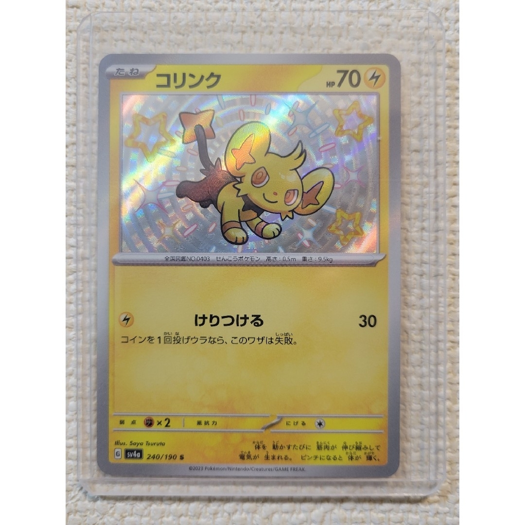 新品★ポケモンカード コリンク S 色ちがい | フリマアプリ ラクマ 新品★ポケモンカード コリンク S 色ちがい | フリマアプリ ラクマ
