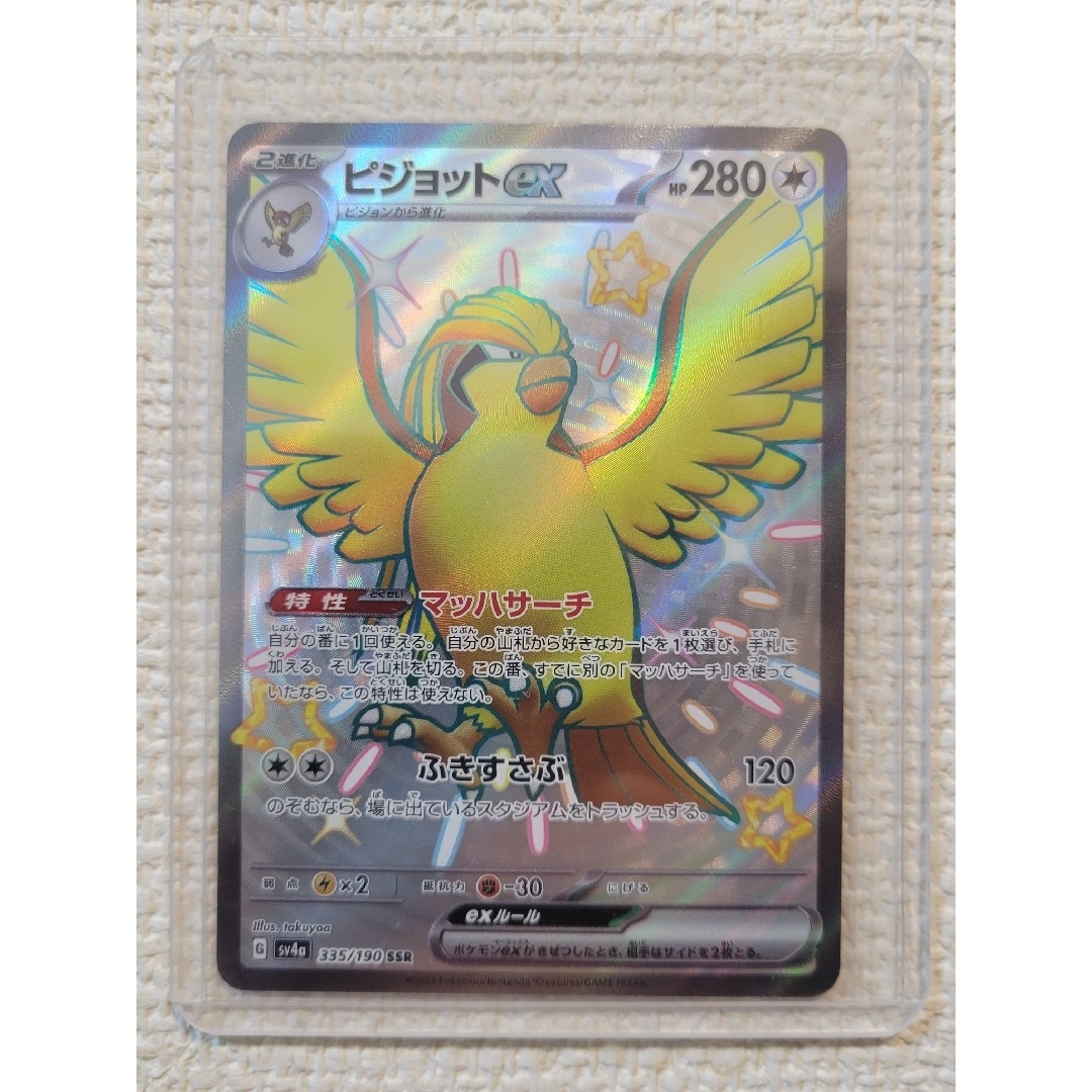 ポケモン - 新品☆ポケモンカード ピジョットex SSR 色ちがいの ポケモン - 新品☆ポケモンカード ピジョットex SSR 色ちがいの