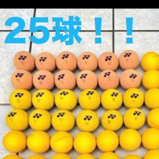 ヨネックス(YONEX)の超お得！！残り25球！テニス　スポンジボール　ヨネックス　　25球(ボール)