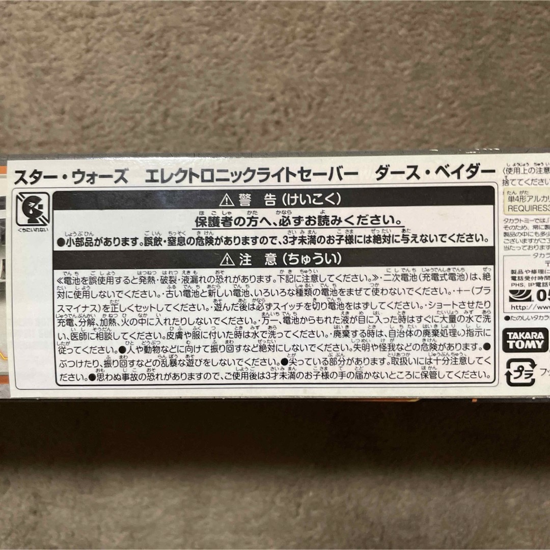 Takara Tomy(タカラトミー)のSTAR WARS エレクトロニックライトセーバー　ダースベイダー エンタメ/ホビーのフィギュア(SF/ファンタジー/ホラー)の商品写真