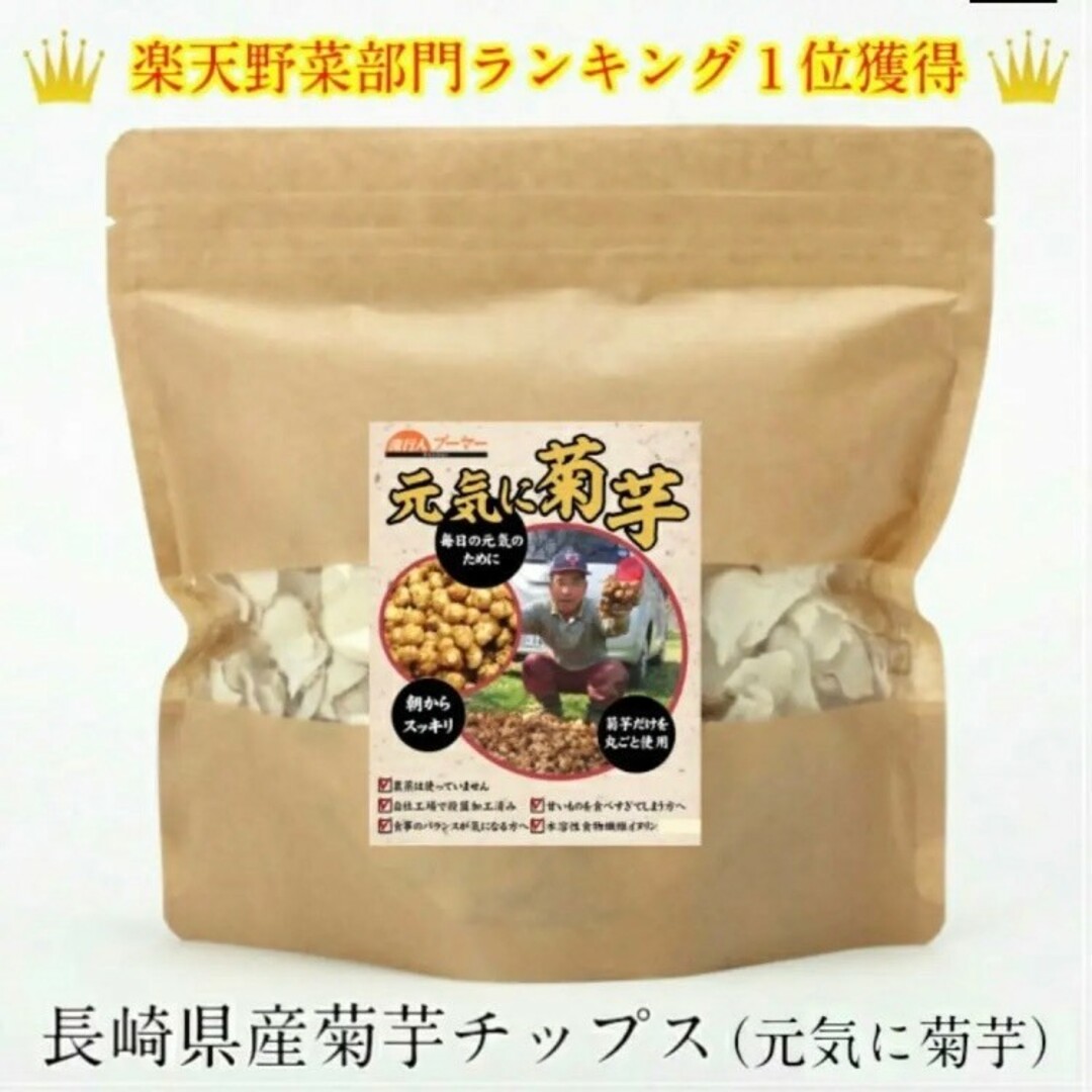 菊芋(きくいも)チップス500g (50g×10袋) 長崎県産 食品/飲料/酒の食品(野菜)の商品写真
