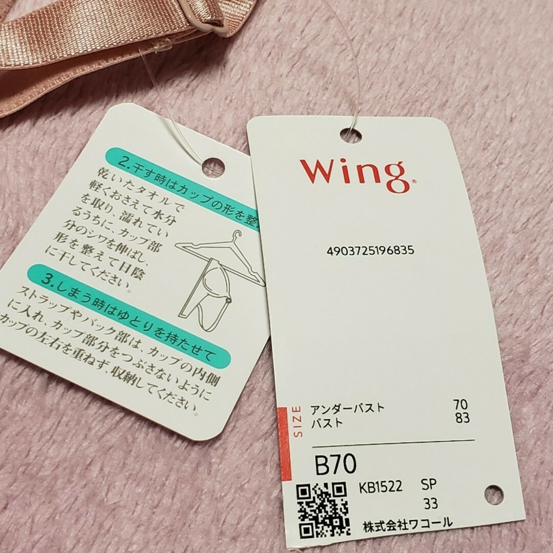 Wing(ウィング)のWing ブラ　B70 レディースの下着/アンダーウェア(ブラ)の商品写真