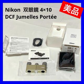 ニコン(Nikon)の【未使用】Nikon 双眼鏡 4×10 DCF Jumelles Portée(その他)