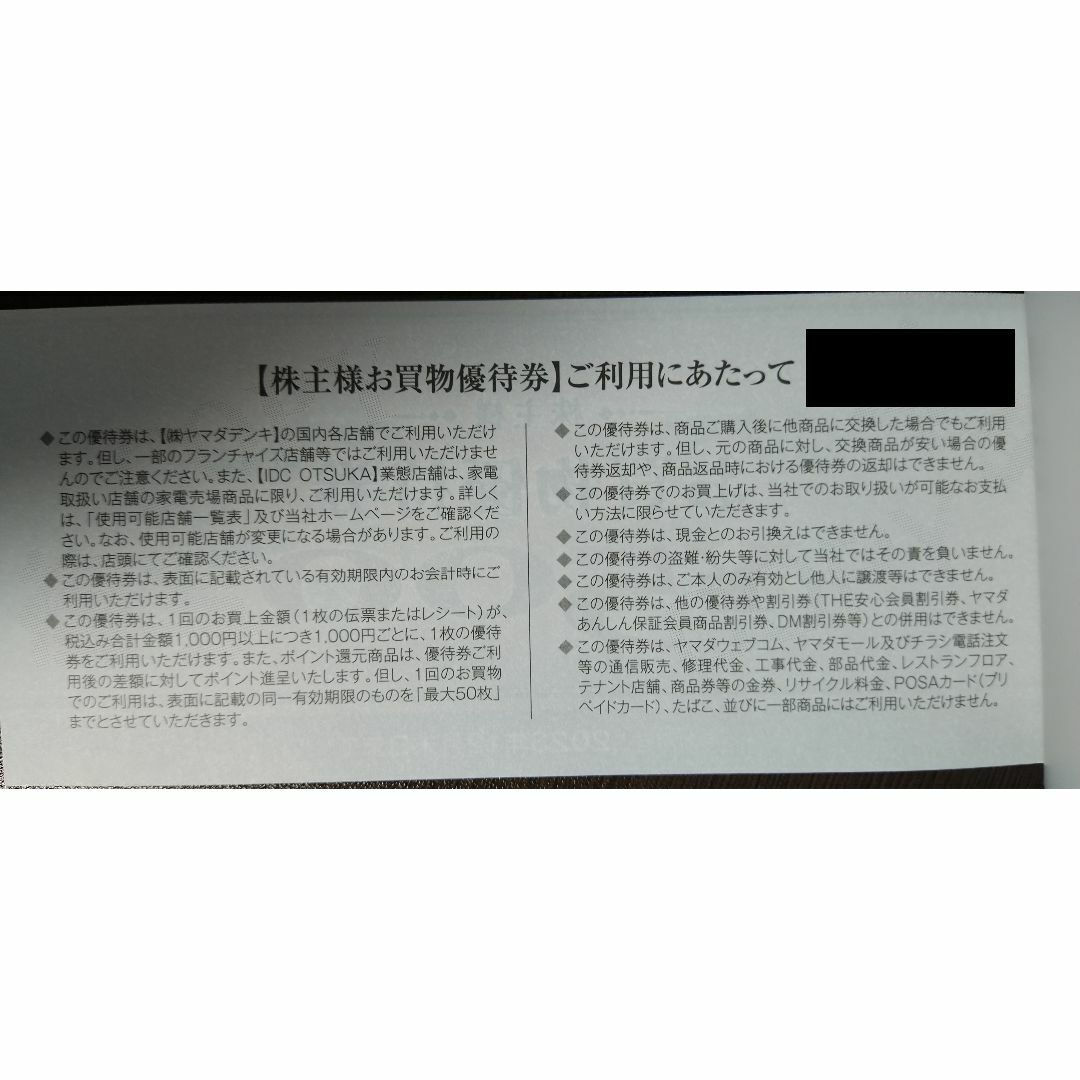 【迅速発送＆お届け】　5000円分　ヤマダ電機★送料無料★株主優待 チケットの優待券/割引券(ショッピング)の商品写真