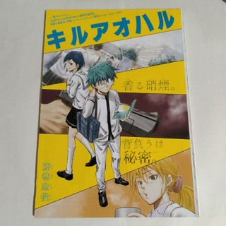 週刊少年ジャンプ 切り抜き キルアオハル 読切 黒子のバスケ(少年漫画)