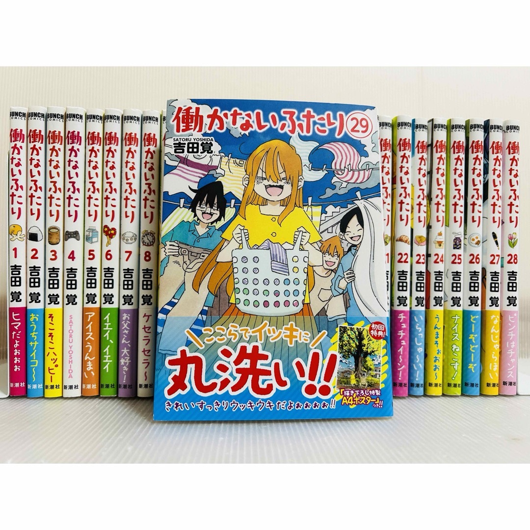 ［匿名発送］働かないふたり　全巻セット　初回特典付き！