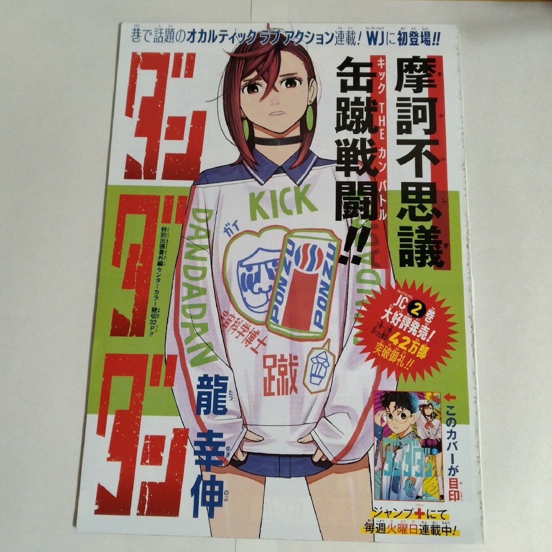 週刊少年ジャンプ 切り抜き 読切 ダンダダン エンタメ/ホビーの漫画(少年漫画)の商品写真