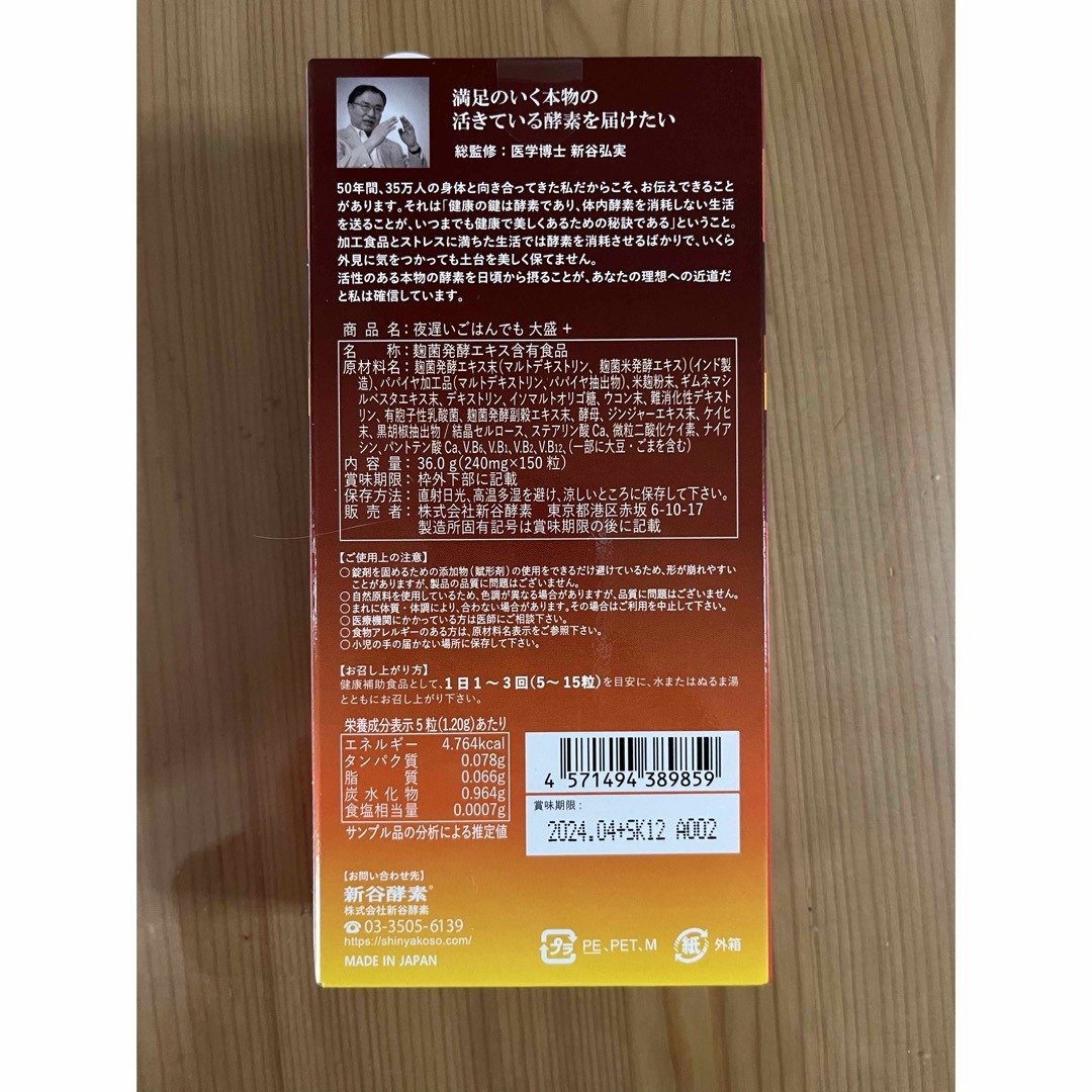 新谷酵素(シンヤコウソ)の3箱　夜遅いごはんでもDIET 大盛 約30回分　酵素　栄養補給　 コスメ/美容のダイエット(ダイエット食品)の商品写真