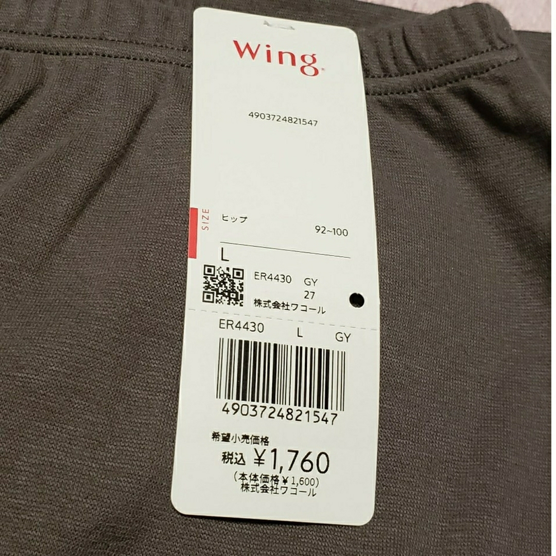 Wing(ウィング)のWing インナー　膝丈　L レディースの下着/アンダーウェア(アンダーシャツ/防寒インナー)の商品写真