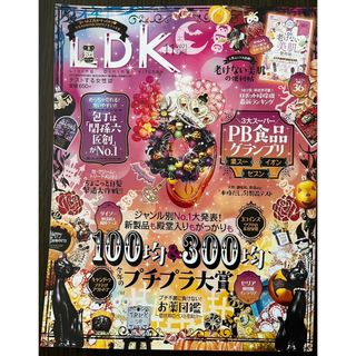 匿名配送 LDK 2021年11月号 雑誌 老けない美肌の便利帖(住まい/暮らし/子育て)