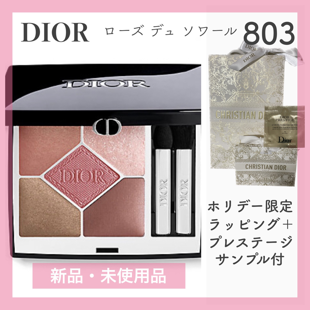 おすすめネット 【一点限・限定】DIOR サンク クルール 803