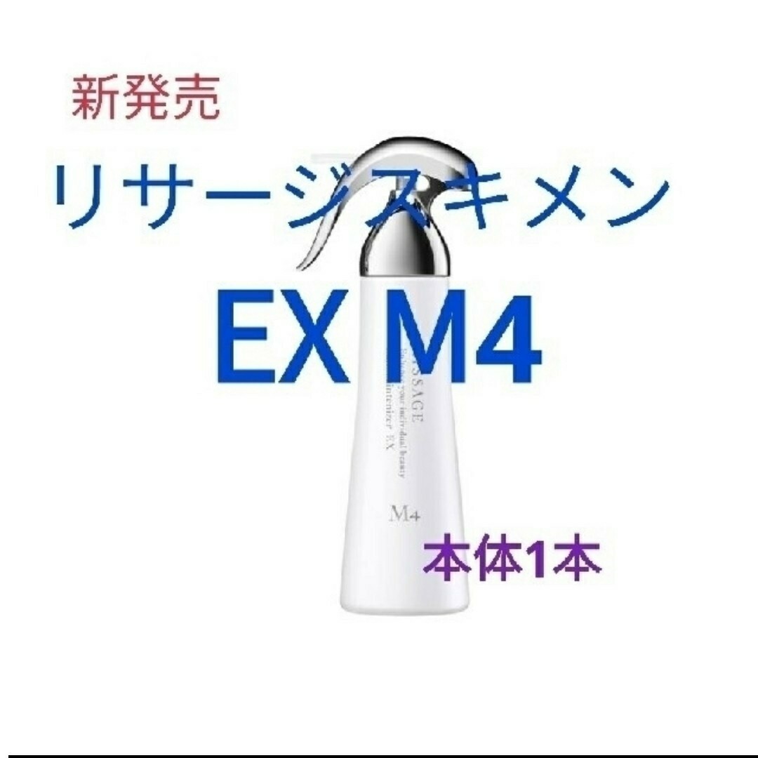 LISSAGE(リサージ)のリサージ　スキンメインテナイザー　ＥＸＭ４　濃厚しっとり本体 コスメ/美容のスキンケア/基礎化粧品(化粧水/ローション)の商品写真