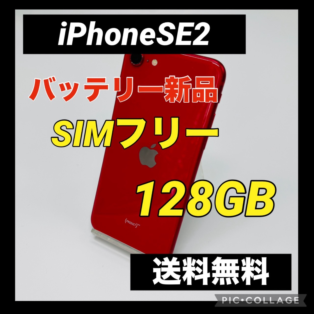 iPhone - iPhone SE 第2世代 (SE2) レッド 128 GB SIMフリーの通販 by