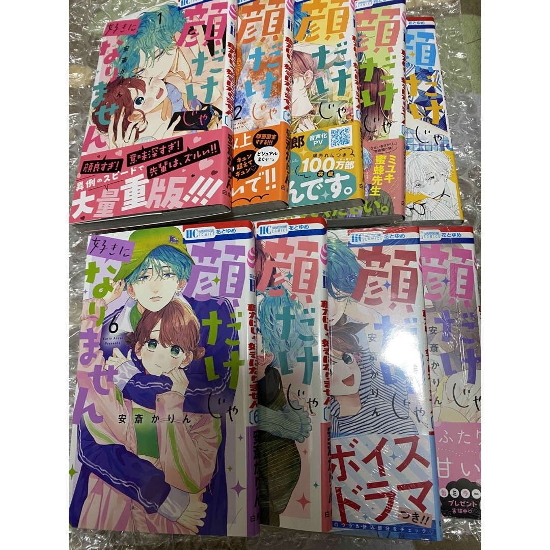 匿名配送【新品未開封】顔だけじゃ好きになりません　1〜9巻　既刊全巻セット