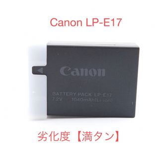 キヤノン(Canon)の☆キヤノン☆Canon LP-E17 劣化度【満タン】[バッテリーパック] (バッテリー/充電器)