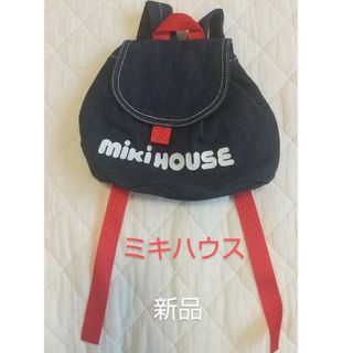 ミキハウス(mikihouse)の【新品】ミキハウス★ベビーリュック(その他)