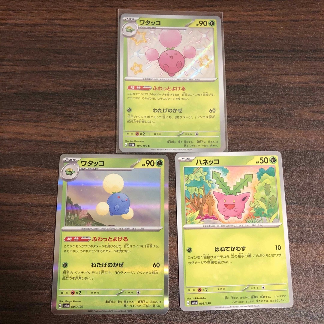 ワタッコ S 色違い ポケモンカード シャイニートレジャーexの ワタッコ S 色違い ポケモンカード シャイニートレジャーexの