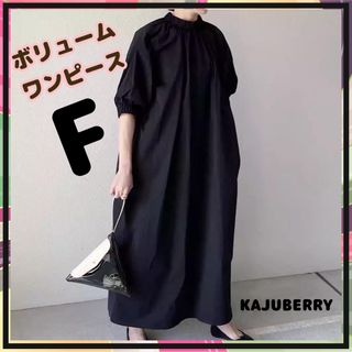 ボリュームワンピース オーバーサイズ  体型カバー  ギャザーワンピース F(ロングワンピース/マキシワンピース)