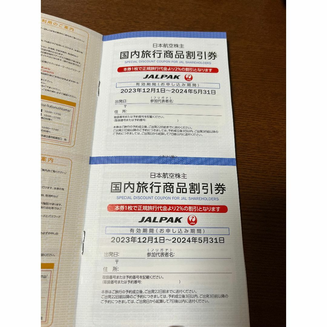 JAL(日本航空)(ジャル(ニホンコウクウ))の日本航空  JAL  株主優待券6枚＋優待冊子1冊 チケットの優待券/割引券(その他)の商品写真