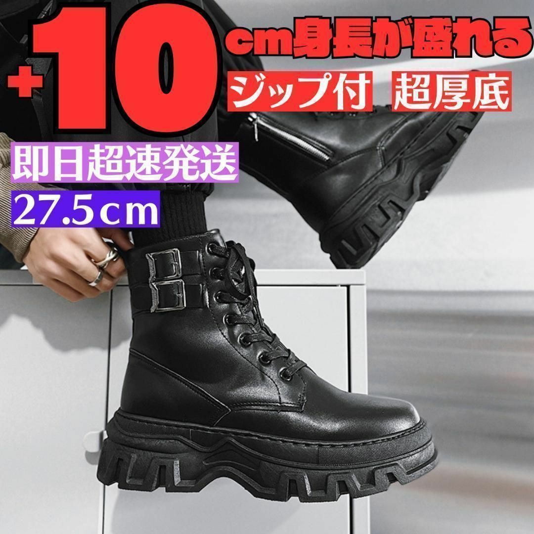 27.5cm/10cmUPシークレットブーツシューズ厚底メンズジップ革靴韓国男性 メンズの靴/シューズ(ブーツ)の商品写真