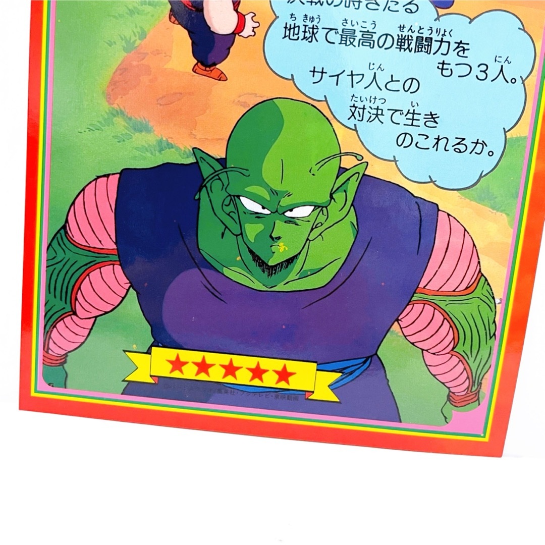 ドラゴンボール グッズ カード ジャンボ プロマイド ヤムチャ ピッコロ トレカグッズ