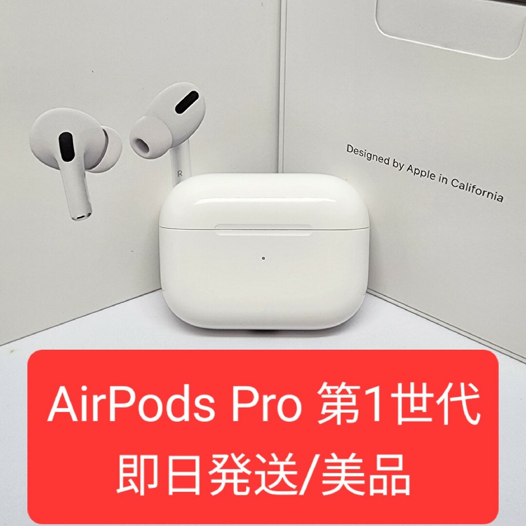 Apple純正品】美品 AirPods Pro 第1世代 充電ケースの通販 by chii