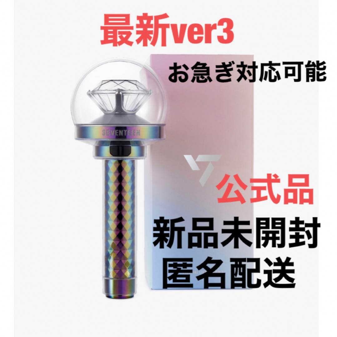 SEVENTEEN - SEVENTEEN ペンライト ver3 新品未開封 公式品 最新の通販