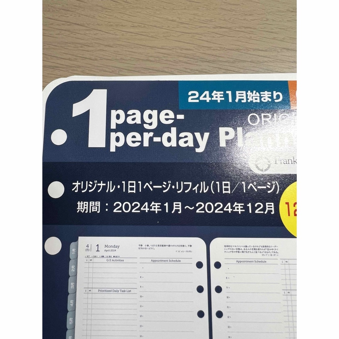 Franklin Planner(フランクリンプランナー)の【新品未使用】フランクリンプランナー　1日1ページ　コンパクトサイズ インテリア/住まい/日用品の文房具(カレンダー/スケジュール)の商品写真