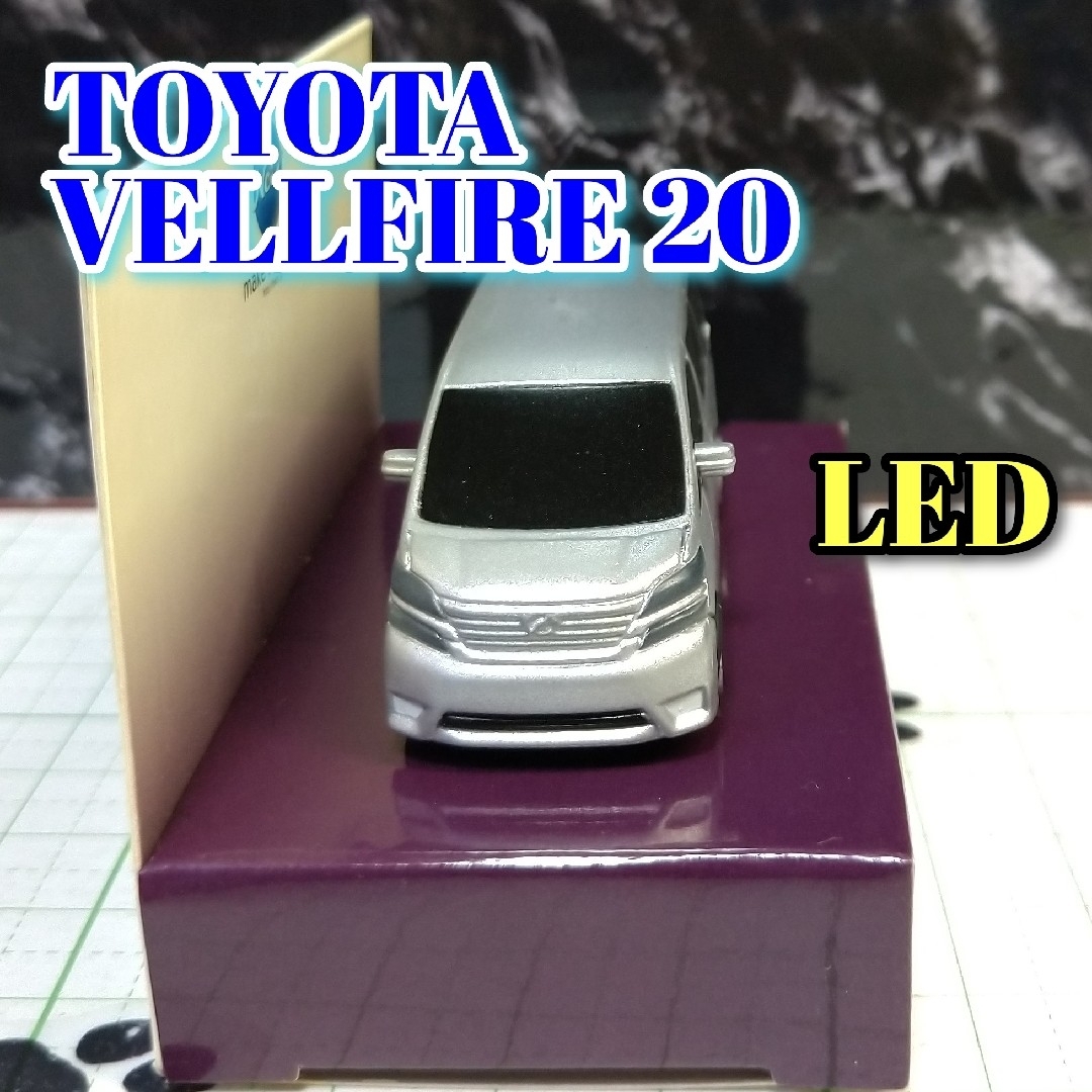 トヨタ(トヨタ)のTOYOTA VELLFIRE LED カーキーホルダー 非売品 シルバー エンタメ/ホビーのおもちゃ/ぬいぐるみ(ミニカー)の商品写真