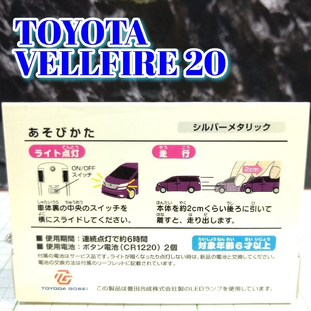 トヨタ(トヨタ)のTOYOTA VELLFIRE LED カーキーホルダー 非売品 シルバー エンタメ/ホビーのおもちゃ/ぬいぐるみ(ミニカー)の商品写真