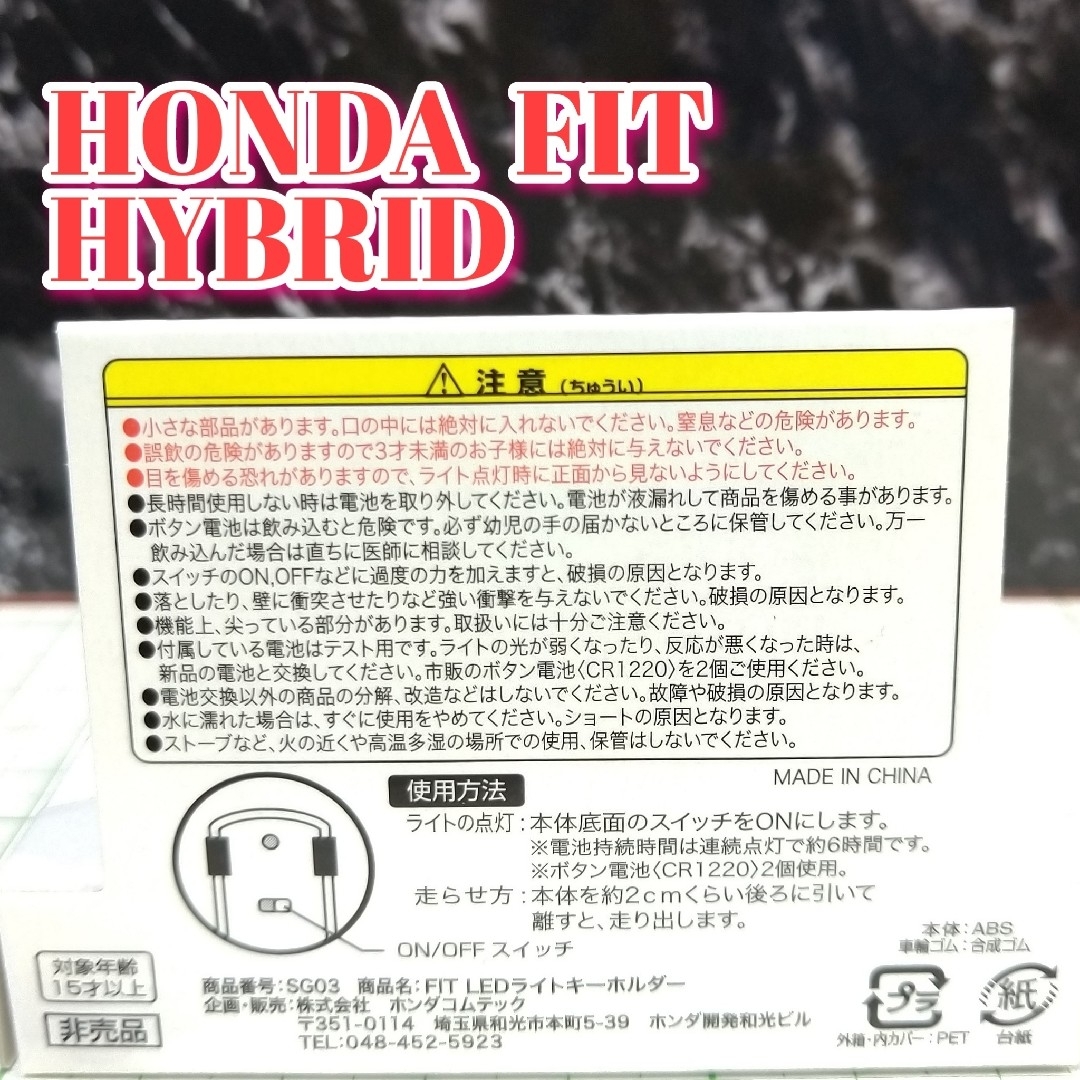 ホンダ(ホンダ)のHONDA FIT HYBRID LED カーキーホルダー 非売品 グリーン エンタメ/ホビーのおもちゃ/ぬいぐるみ(ミニカー)の商品写真