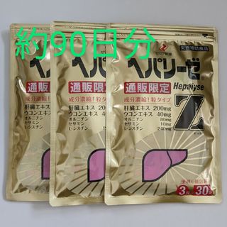 匿名配送・送料無料 ヘパリーゼZ 3粒×30袋入り× 3袋セット 約3ヶ月分