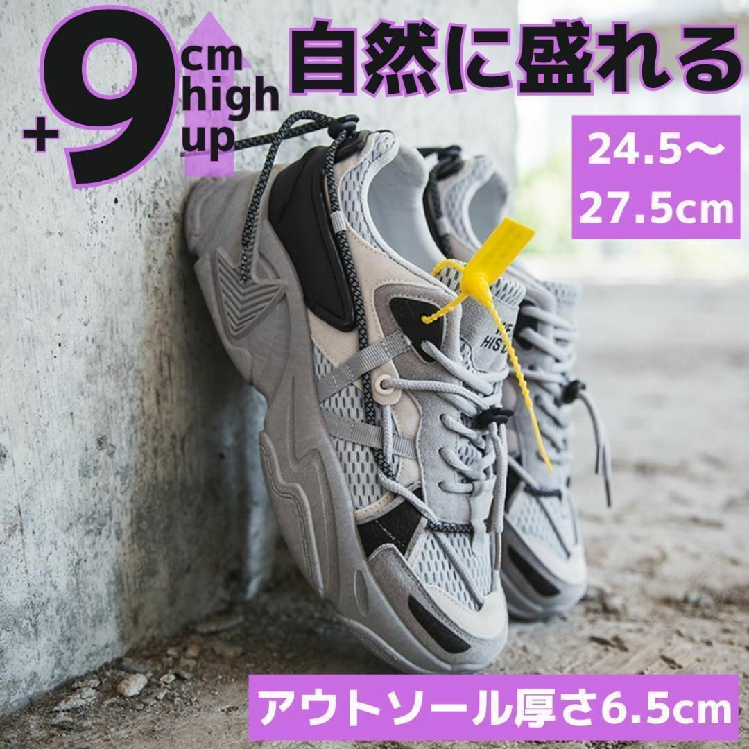 27.5cm/身長アップ厚底ダッドスニーカーシューズメンズグレー韓国男性脚長靴 メンズの靴/シューズ(スニーカー)の商品写真