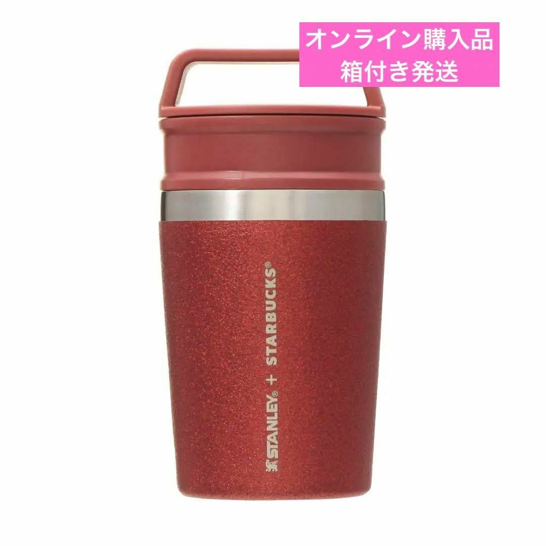 Starbucks(スターバックス)のスタバ ステンレスボトル STANLEY グリッターレッド 236ml インテリア/住まい/日用品のキッチン/食器(食器)の商品写真