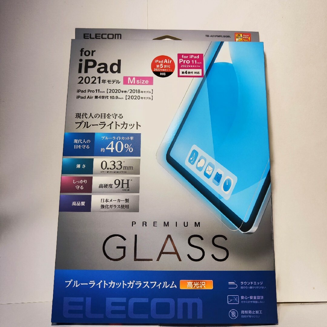 iPad(アイパッド)のブルーライト iPadPro iPadAir iPad Pro Air 4 5 スマホ/家電/カメラのスマホアクセサリー(保護フィルム)の商品写真