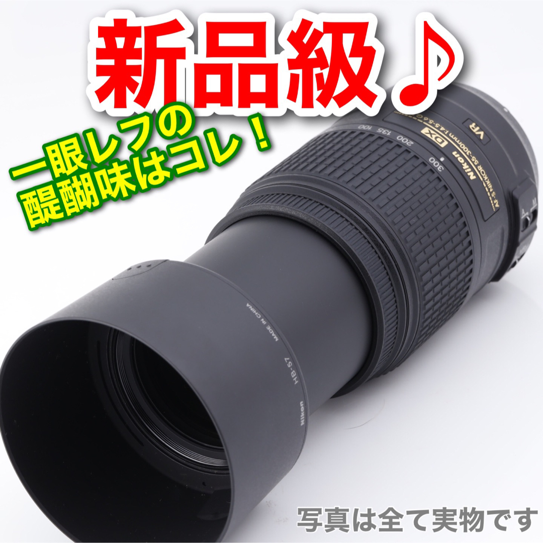 Nikon AF-S 55-200mm VR 望遠レンズ ⭐️手振れ補正⭐️極上品 Nikon AF-S 55-200mm VR 望遠レンズ ⭐️手振れ補正⭐️極上品
