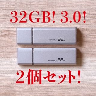 ハイディスク(HIDISC)の値下げ！(お買い得！)USBメモリ 32GB 3.0【2個セット】(PC周辺機器)