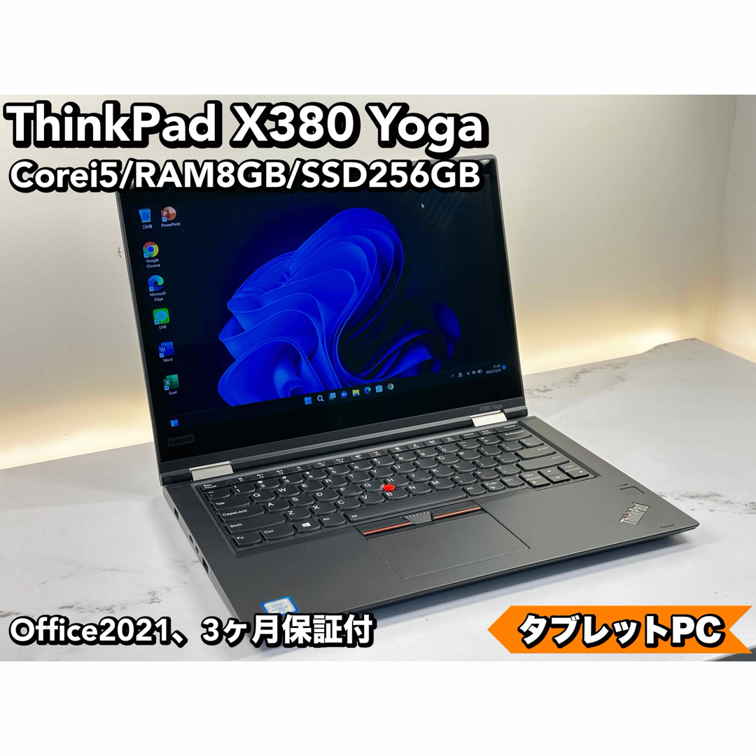 美品はこちら即配! ThinkPad X380 Yoga i5 8 SSD 256 ノート