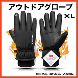 再入荷　黒　アウトドアグローブ XL グローブ　防水　手袋 防寒グローブ スマホ(手袋)